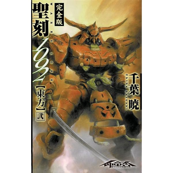 Amazon.co.jp: 剣の聖刻年代記1 ～黒き鉄の進軍～ (WARES PROJECT